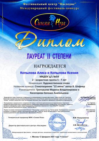 Фестиваль-конкурс "Синяя Роза"
